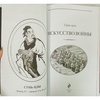 Сунь-цзы. Искусство (тиснения золотом)