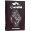 Подарочная книга "Как пить и не выглядеть идиотом", кожаный переплёт