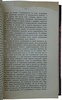 Флетчер Г. Азбука питания (Антикварная книга 1915г.)