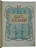 Царь Иудейский. Драма в четырех действиях и пяти картинах (Антикварное издание 1914г.)