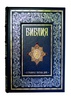 Подарочная книга "Библия в гравюрах Гюстава Доре" Экземпляр № 07