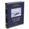 Библиотека "Великие музеи мира" подарочное издание