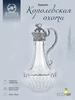 Кувшин "Королевская охота" с чернением (Серебро 925)