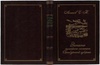 Аксаков С.Т. Записки ружейного охотника Оренбургской губернии. Подарочная книга