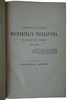 Собрание сочинений Н.И. Костомарова в 8 кн. (XXI том, антикварное издание 1903-1906гг.)