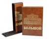 Большой театр. Подарочная книга на подставке