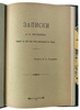 Записки А. А. Яковлева, бывшего в 1803 году обер-прокурором Св. Синода (Антикварная книга 1915г.)