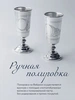 Набор рюмок "Подарочная" 6 предметов (Серебро 925)
