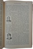 Словарь исторический и социально-политический (Антикварная книга 1906г.)