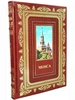 Подарочная книга "Москва" на итальянском языке, ручной работы