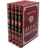 Подарочные книги "Национальный атлас России" в 4-х томах