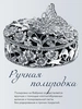 Шкатулка "Бабочка" с чернением (Серебро 925)