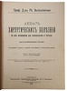 Бокенхеймер Ф. Атлас хирургических болезней в их применении для распознавания и терапии (Антикварная книга 1910г.)