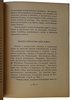 П.А. Столыпин. 1862-1911 гг. (Антикварная книга 1927г.)