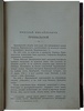 Лялина М.А. Путешествия Н.М. Пржевальского в Восточной и Центральной Азии (Антикварное издание 1912г.)