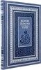 Подарочная книга "Великие педагоги всех времен и народов" в коже
