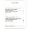 Русская охота великокняжеская, царская, императорская. Подарочное издание в коже