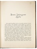 Яремич С.П. Михаил Александрович Врубель. Жизнь и творчество (Антикварная книга 1911г.)