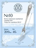 Вилка сервизная №10 (Серебро 925)