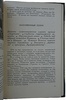 Мержанов М. Играет "Спартак" (Издание 1963г.)