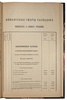 Общая государственная роспись доходов и расходов на 1904 год (Антикварная книга 1903г.)