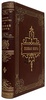 Полное руководство по псовой охоте. Губин П.М. (1891 г.) Антикварное издание