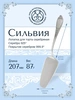Лопатка для торта "Сильвия" (Серебро 925)
