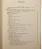 Руководство по гинекологии: для врачей и учащихся (Антикварная книга 1915г.)
