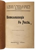 Интеллигенция в России. Сборник статей (Антикварная книга 1910г.)