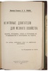 Грибов И.В. Нефтяные двигатели (Антикварная книга 1913г.)