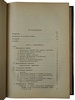 Основы племенного разведения (Антикварная книга 1912г.)