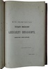 Арапов П. Летопись русского театра (Антикварное издание 1861г.)