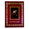 Подарочная книга "Караваджо" в кожаном переплете, ручной работы