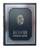 История русского флота в кожаном переплете ручной работы