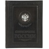 Книга «Спецслужбы России» в эксклюзивном издании