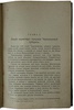 Васюков С. Край гордой красоты. Кавказское побережье Черного моря (Антикварная книга 1903г)