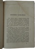 Рейнбот П.И. Руководство коммерческих и финансовых вычислений (Антикварная книга 1882г.)