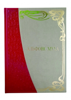 Подарочная книга "Альфонс Муха. Большая коллекция" в кожаном переплете