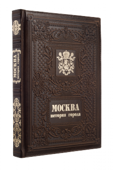 Книга  " Москва. История города " в кожаном переплёте