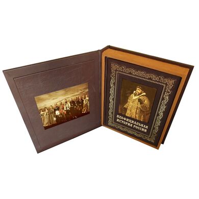Подарочная книга "Неофициальная история России" (в коробе), кожаный переплёт