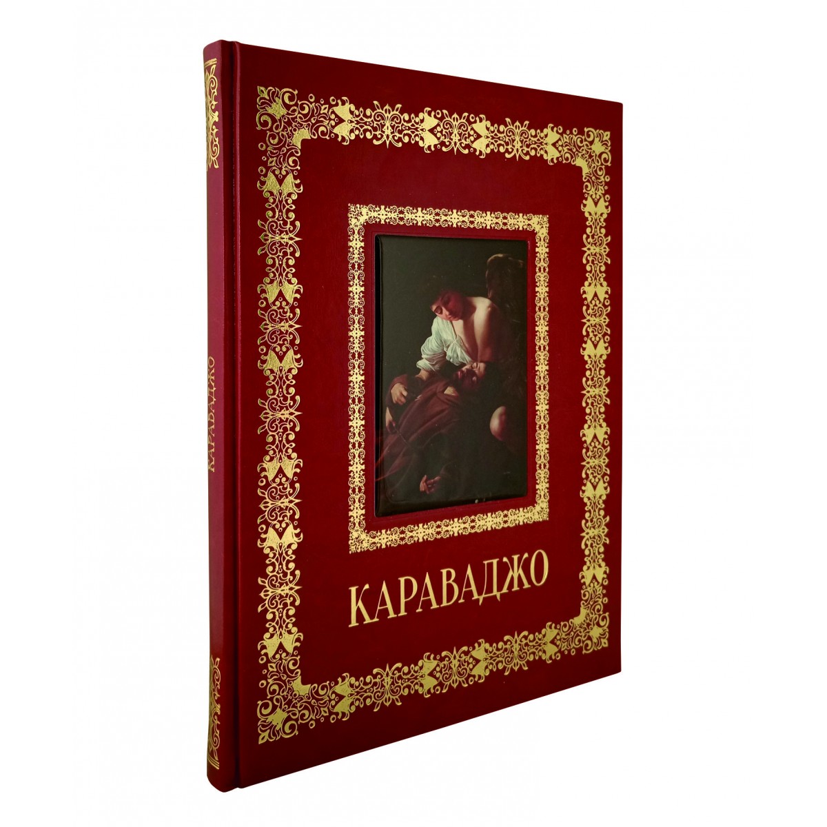 Подарочная книга "Караваджо" в кожаном переплете, ручной работы