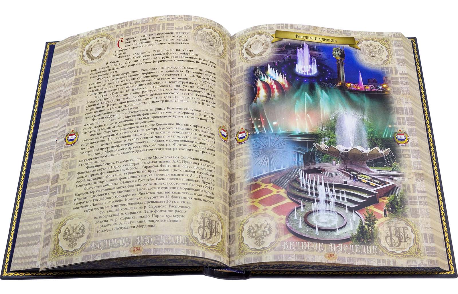 Республика Мордовия подарочная книга