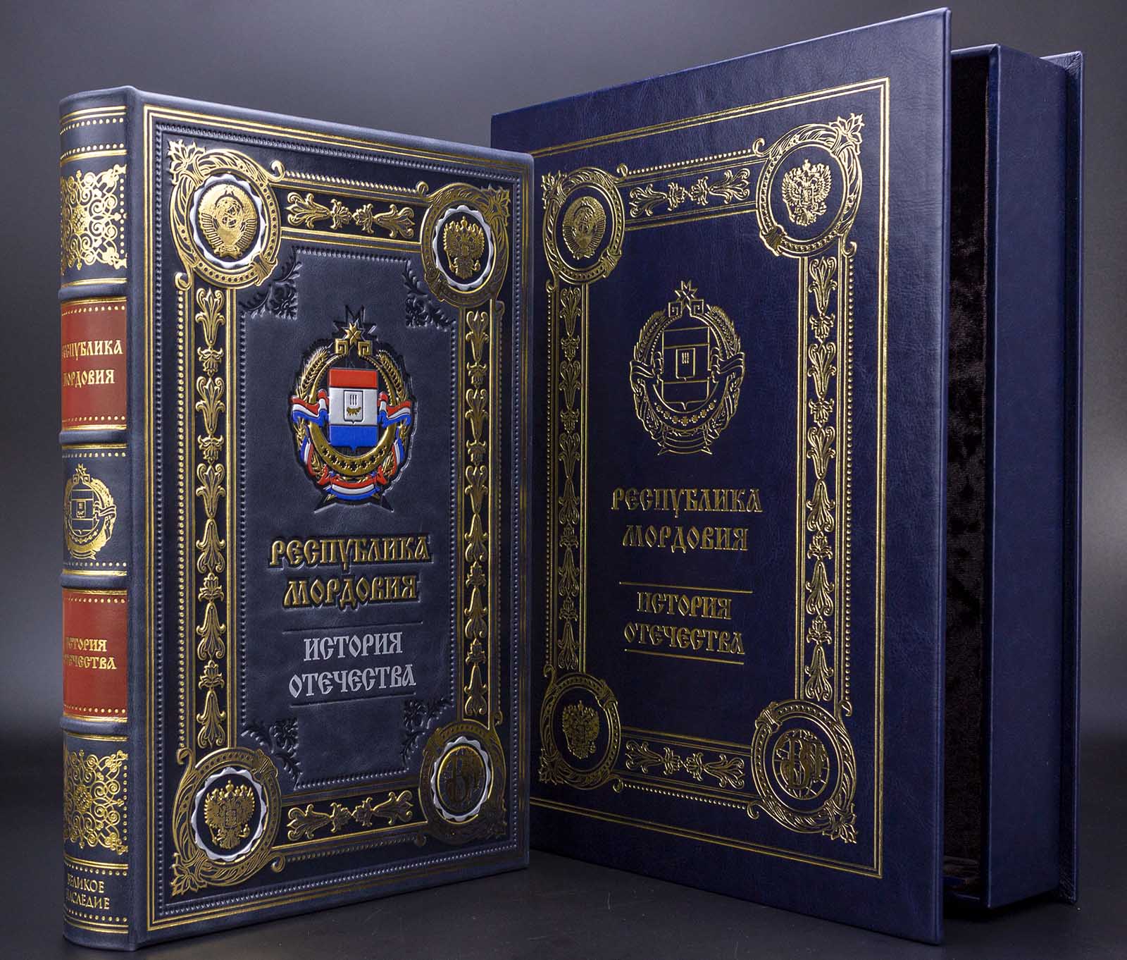 Республика Мордовия подарочная книга