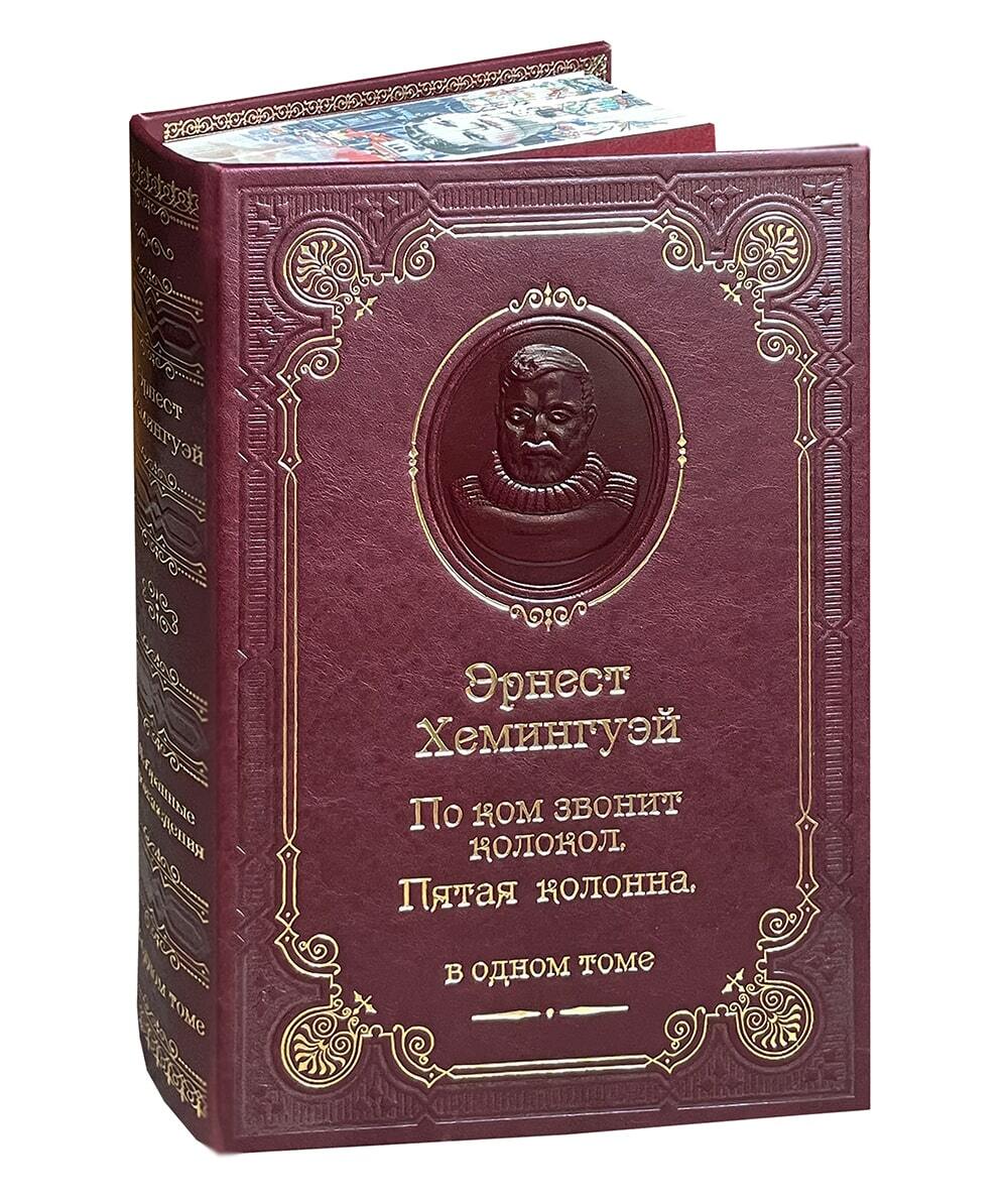 Подарочная книга "Хемингуэй Э. По ком звонит колокол. Пятая колонна" в коже