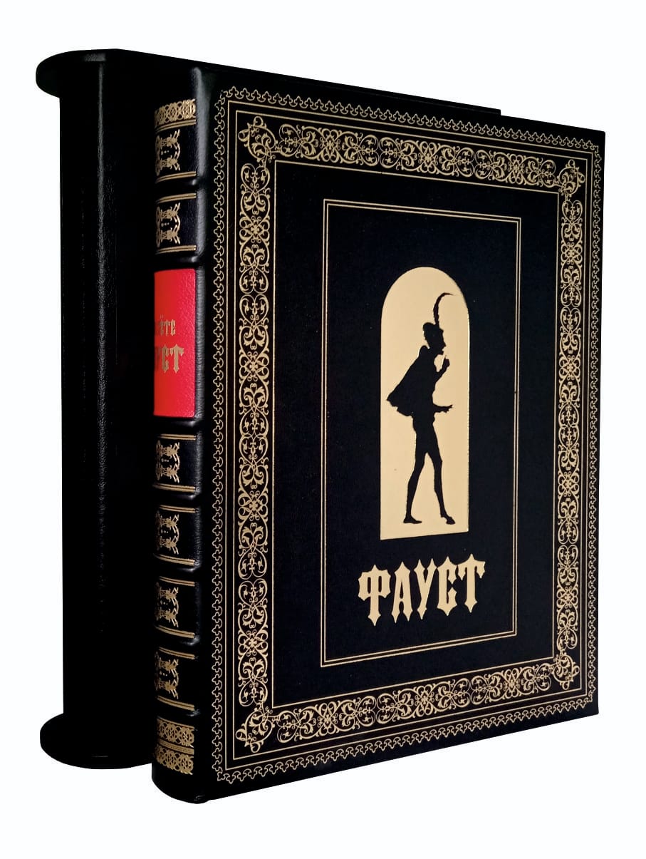 Фауст в кожаном переплете ручной работы
