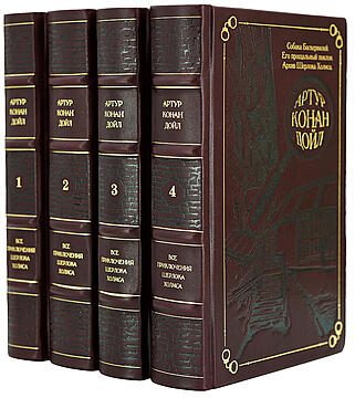 Подарочные книги "Все приключения Шерлока Холмса" Артур Конан Дойл (в 4 томах)
