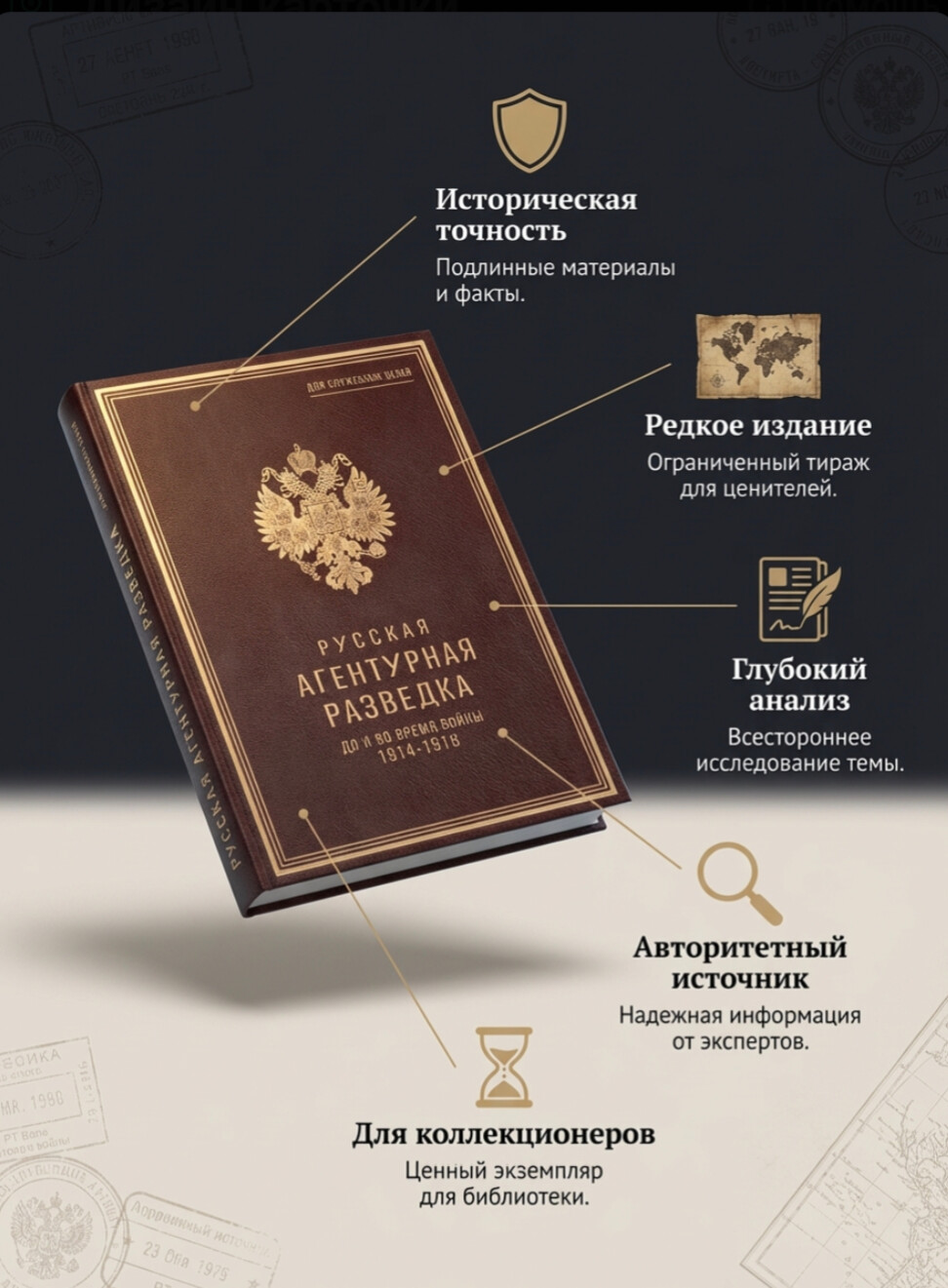 Подарочная книга Звонарев К.К. "Русская агентурная разведка всех видов до и во время войны 1914–1918 гг." В кожаном переплёте