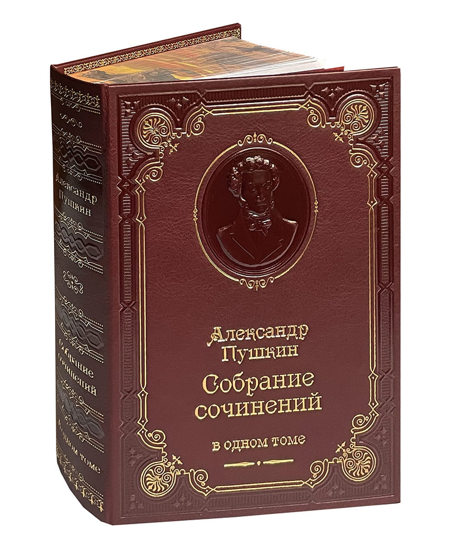 Пушкин А.С. Малое собрание сочинений