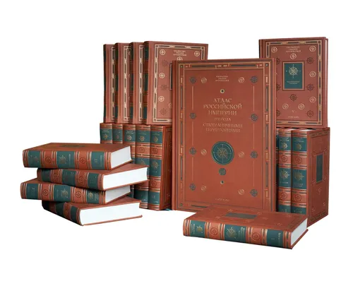 Подарочное издание «Библиотека русских путешествий» в 20-ти томах