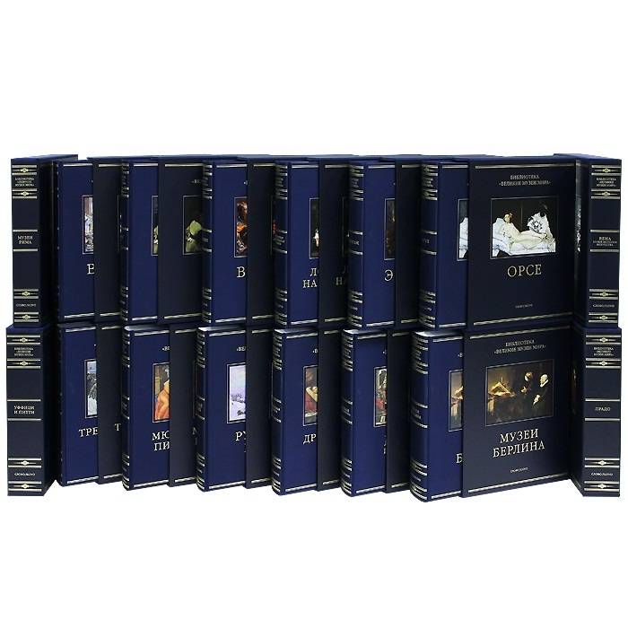 Библиотека "Великие музеи мира" подарочное издание
